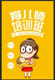 育儿师