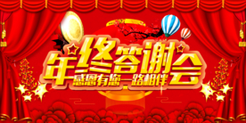 年终大促