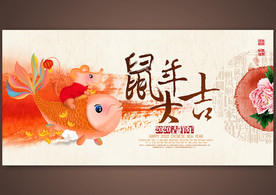 2020鼠年中国风