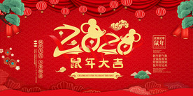 新年展板