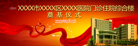 医院启动开工仪式舞台背景