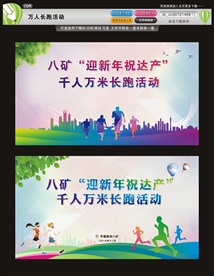 跑步长跑运动