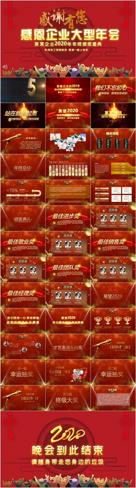 红色大气鼠年震撼年会誓师大会
