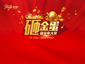 地产砸金蛋中大奖