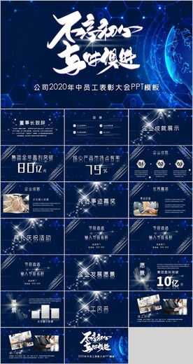 科技公司员工表彰大会PPT