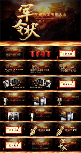 员工表彰大会PPT