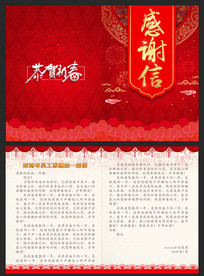 新年感谢信