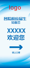 蓝色欢迎展架