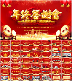 2020年会PPT