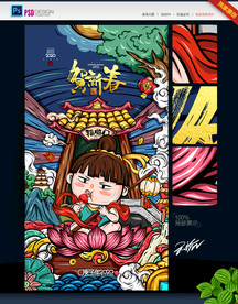 国潮 手绘插画 新年