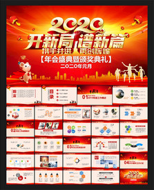 2020年会PPT模版