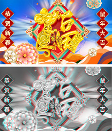 鼠年吉祥