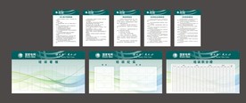 国家电网制度 展板