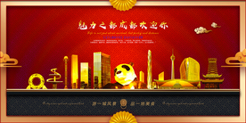 成都
