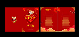 2020晚会节目单
