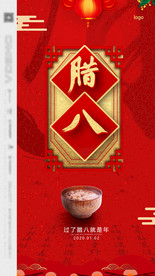 新年腊八海报