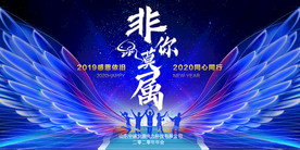 年会背景签到墙