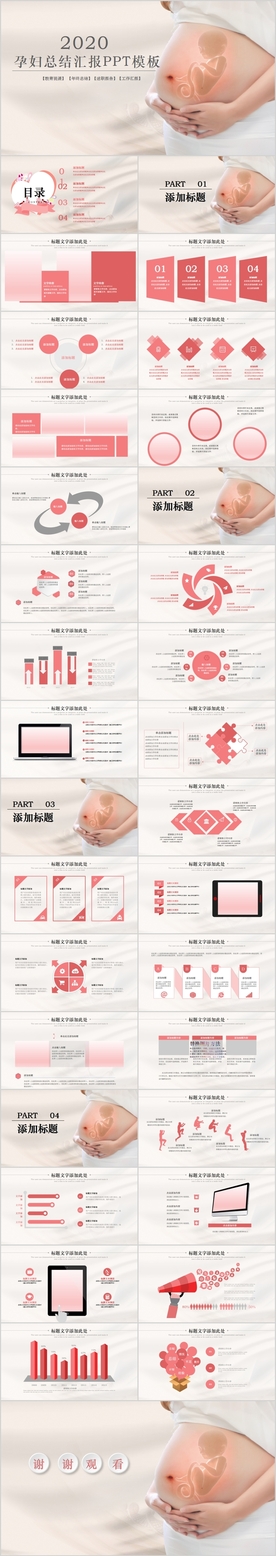 粉色简约孕妇总结汇报PPT