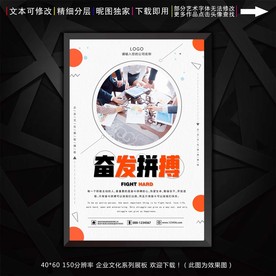 奋发拼搏