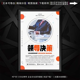 领导决策