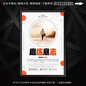 磨练意志