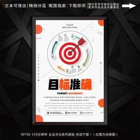 目标准确