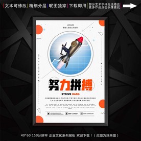 努力拼搏