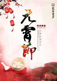 元宵节