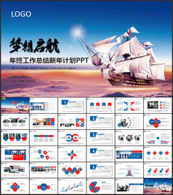 年终总结工作计划PPT