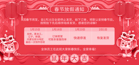 淘宝天猫春节放假通知店铺公告
