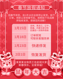 淘宝天猫鼠年春节放假无线海报