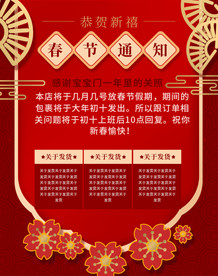 淘宝天猫春节放假无线海报