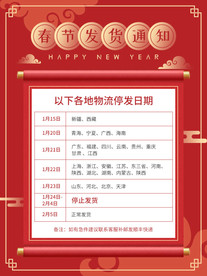 淘宝天猫春节发货通知无线端