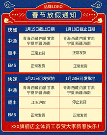 淘宝天猫中国风春节放假无线海报