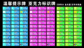温馨提示牌 亚克力标识牌