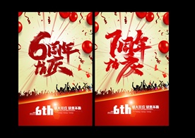 周年庆