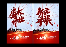 盛大开业