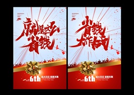 省钱大作战