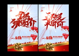 劲爆价