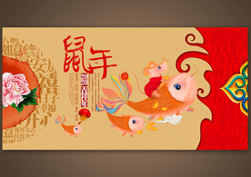 鼠年