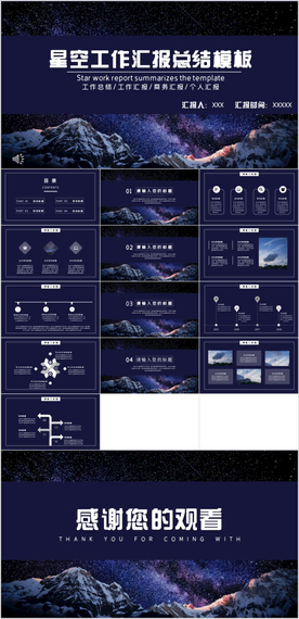 星空大气工作汇报总结计划PPT