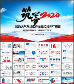工作总结PPT
