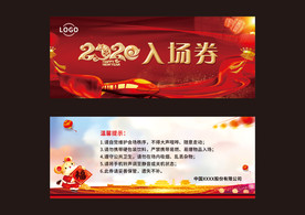 鼠年入场券