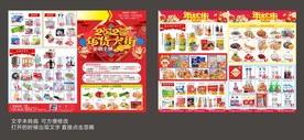 2020鼠年新年超市dm海报
