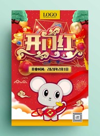 开门红海报 广告