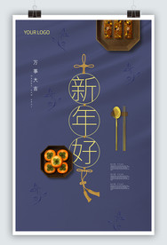 2020新年 年味