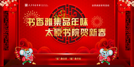 贺新春