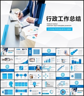 行政部工作总结PPT