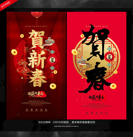 春节海报
