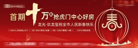 新年 红色 地产